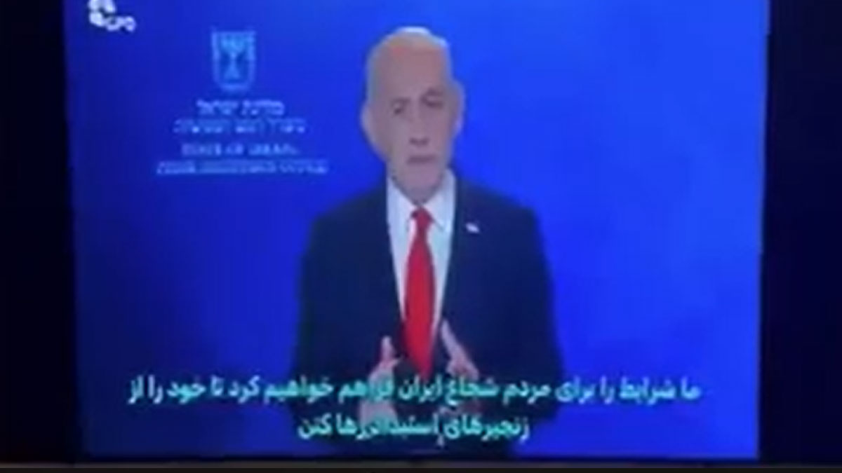 Psikolojik savaşta son nokta: İran devlet televizyonu hacklendi Netanyahu ekrana çıktı