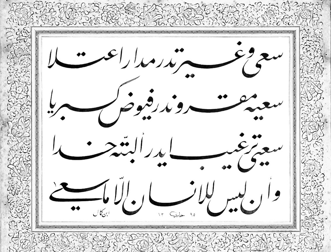 Emeğin bereketi servetin sınavı