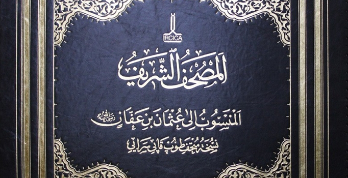 IRCICA En eski Kur'an-ı Kerim nüshalarını yayınladı