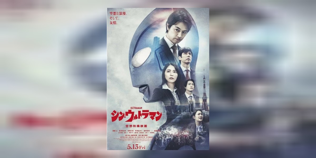 Shin Ultraman